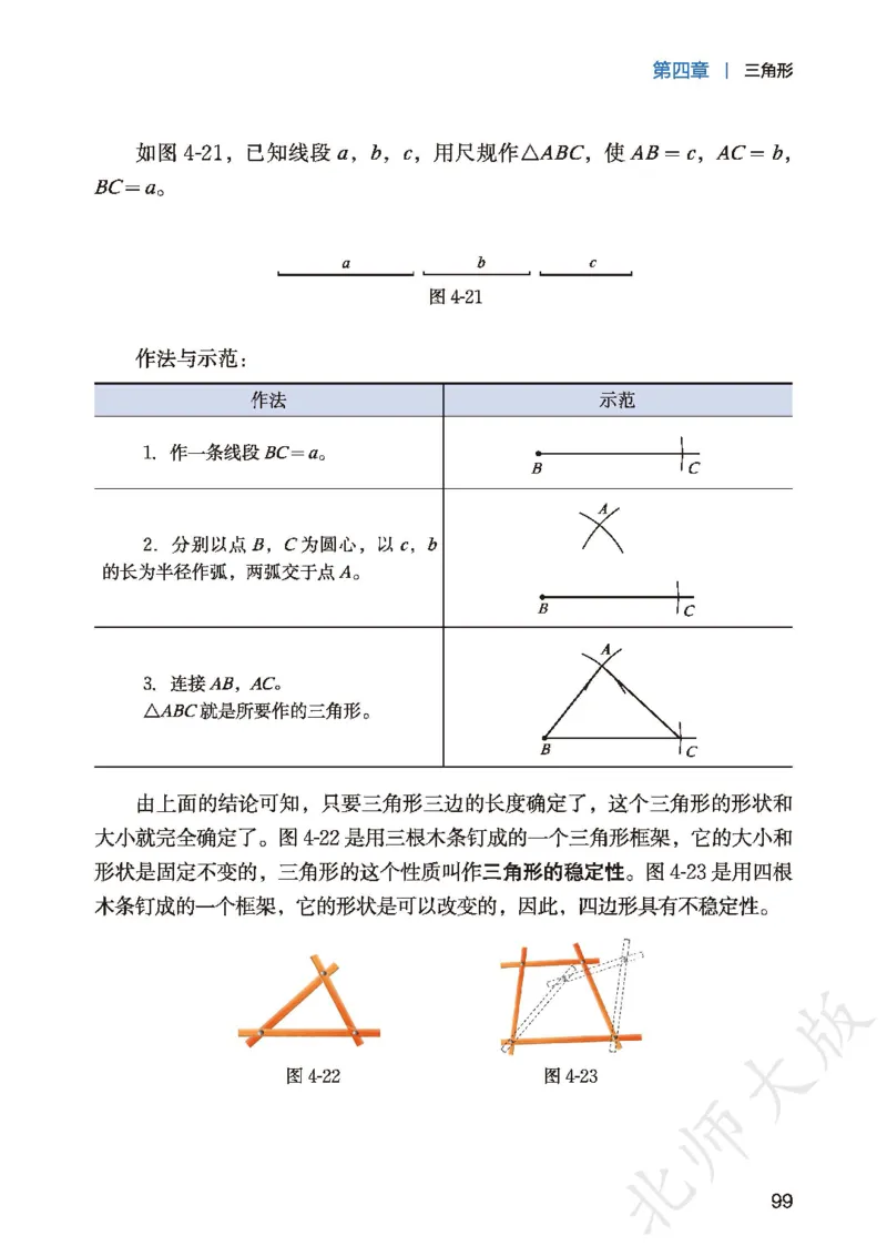 2025春北师大版七年级数学下册新教材_北师大初中数学_7下-北师大版初中数学_7下-初中数学北师大版（2025春季新版）持续更新_10.ke-ben
