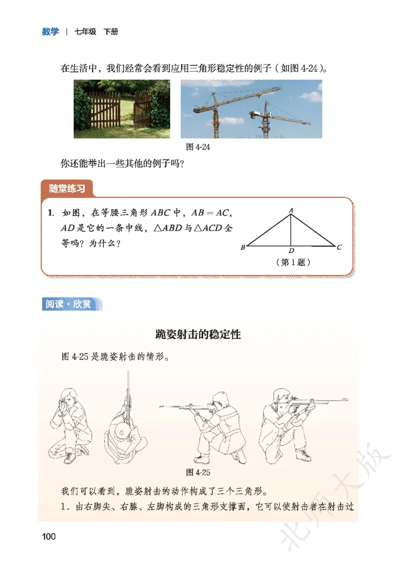 2025春北师大版七年级数学下册新教材_北师大初中数学_7下-北师大版初中数学_7下-初中数学北师大版（2025春季新版）持续更新_10.ke-ben