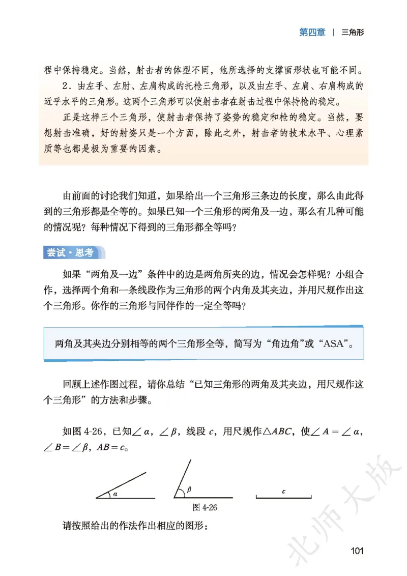 2025春北师大版七年级数学下册新教材_北师大初中数学_7下-北师大版初中数学_7下-初中数学北师大版（2025春季新版）持续更新_10.ke-ben