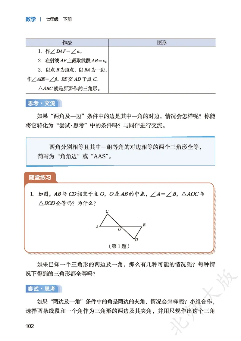 2025春北师大版七年级数学下册新教材_北师大初中数学_7下-北师大版初中数学_7下-初中数学北师大版（2025春季新版）持续更新_10.ke-ben