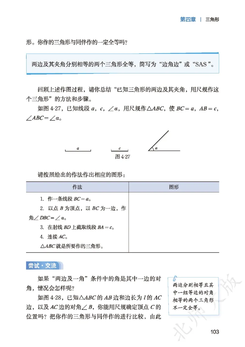 2025春北师大版七年级数学下册新教材_北师大初中数学_7下-北师大版初中数学_7下-初中数学北师大版（2025春季新版）持续更新_10.ke-ben