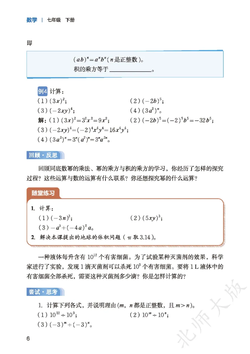 2025春北师大版七年级数学下册新教材_北师大初中数学_7下-北师大版初中数学_7下-初中数学北师大版（2025春季新版）持续更新_10.ke-ben