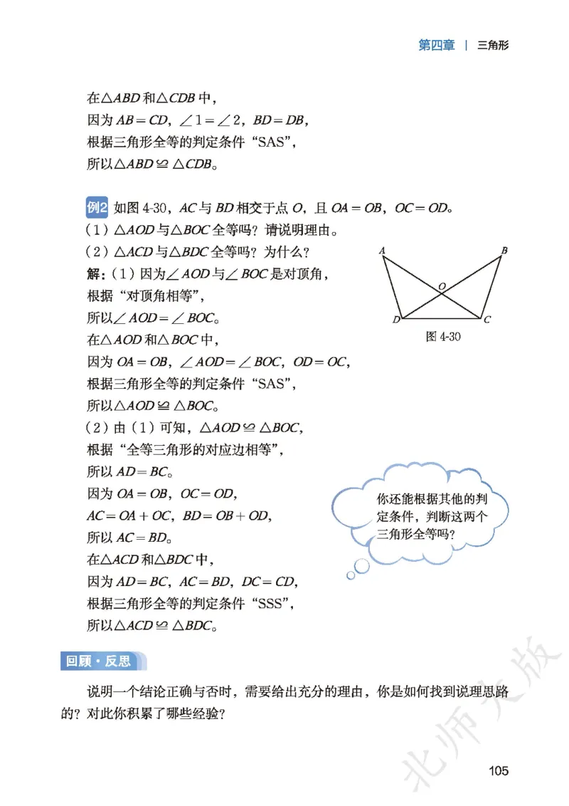 2025春北师大版七年级数学下册新教材_北师大初中数学_7下-北师大版初中数学_7下-初中数学北师大版（2025春季新版）持续更新_10.ke-ben