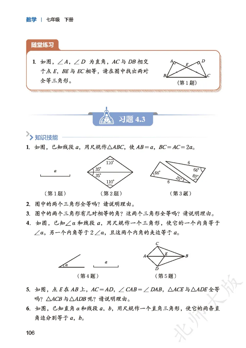 2025春北师大版七年级数学下册新教材_北师大初中数学_7下-北师大版初中数学_7下-初中数学北师大版（2025春季新版）持续更新_10.ke-ben