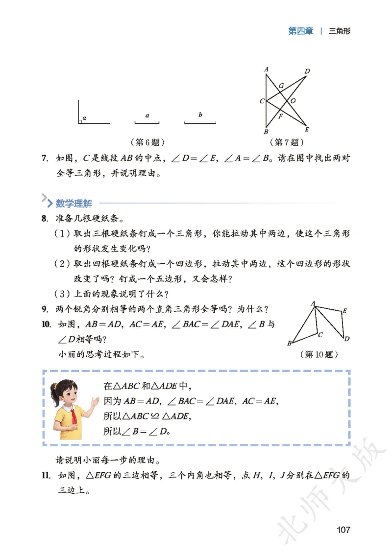 2025春北师大版七年级数学下册新教材_北师大初中数学_7下-北师大版初中数学_7下-初中数学北师大版（2025春季新版）持续更新_10.ke-ben