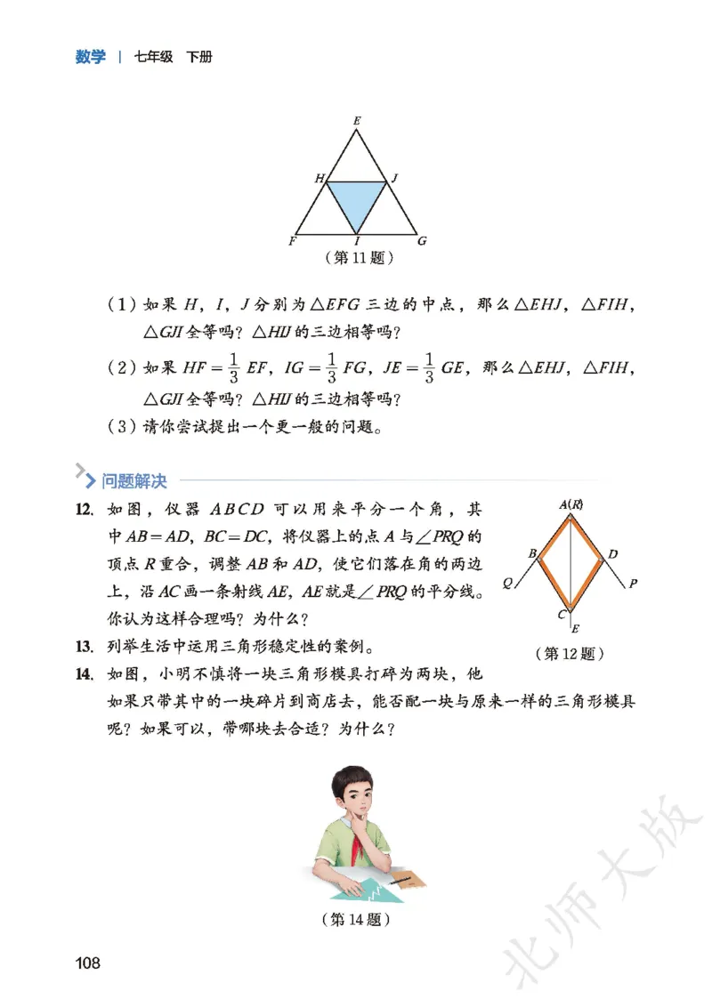 2025春北师大版七年级数学下册新教材_北师大初中数学_7下-北师大版初中数学_7下-初中数学北师大版（2025春季新版）持续更新_10.ke-ben