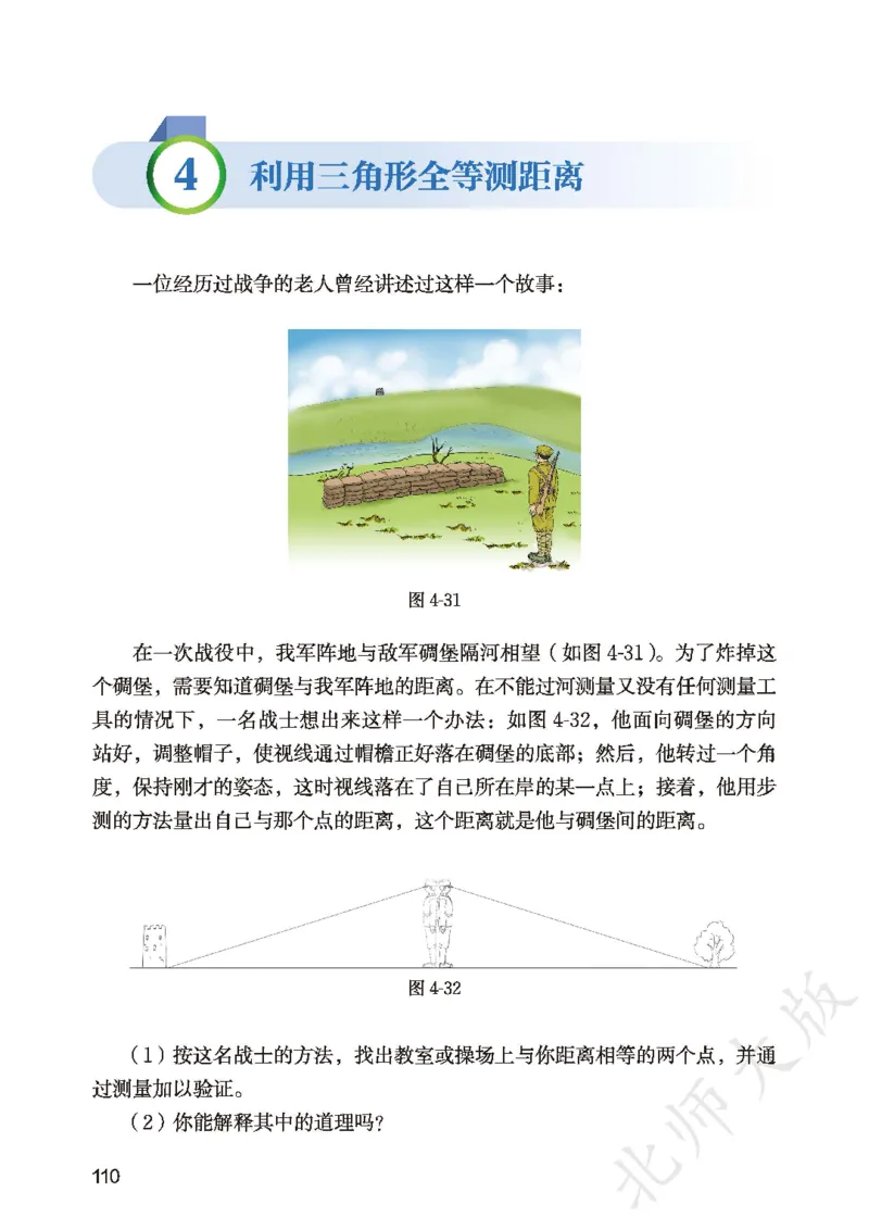 2025春北师大版七年级数学下册新教材_北师大初中数学_7下-北师大版初中数学_7下-初中数学北师大版（2025春季新版）持续更新_10.ke-ben