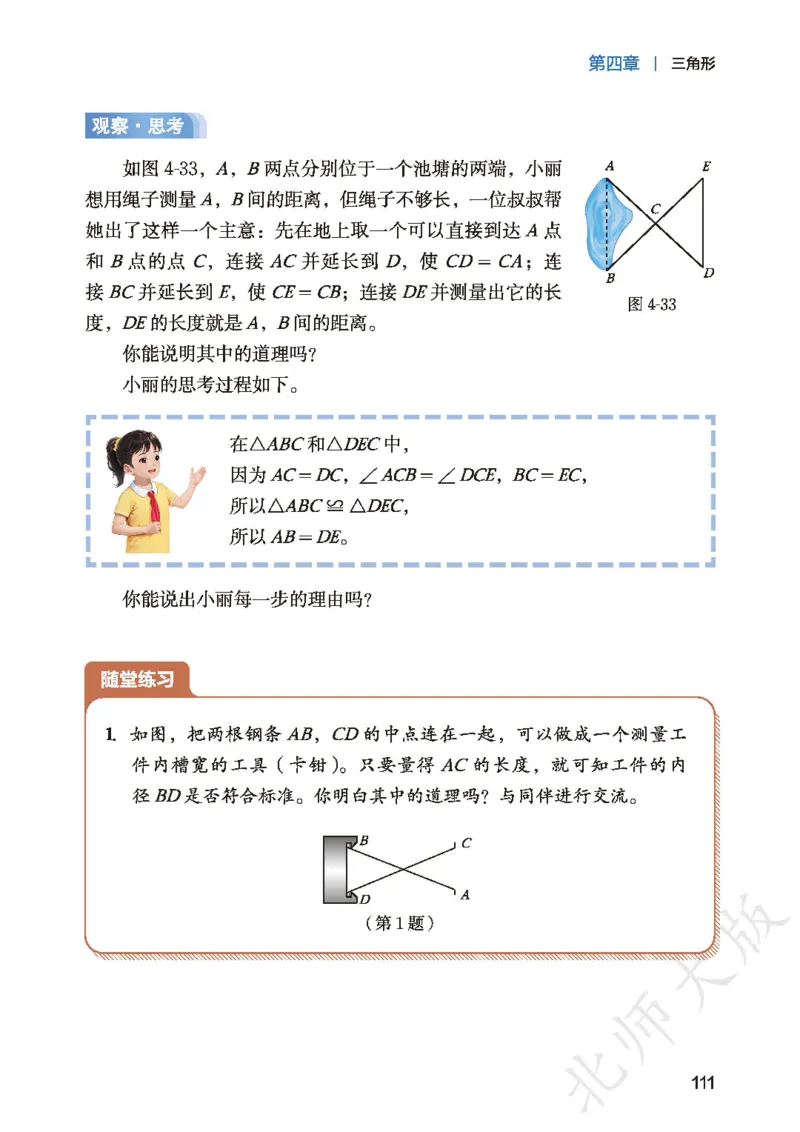 2025春北师大版七年级数学下册新教材_北师大初中数学_7下-北师大版初中数学_7下-初中数学北师大版（2025春季新版）持续更新_10.ke-ben