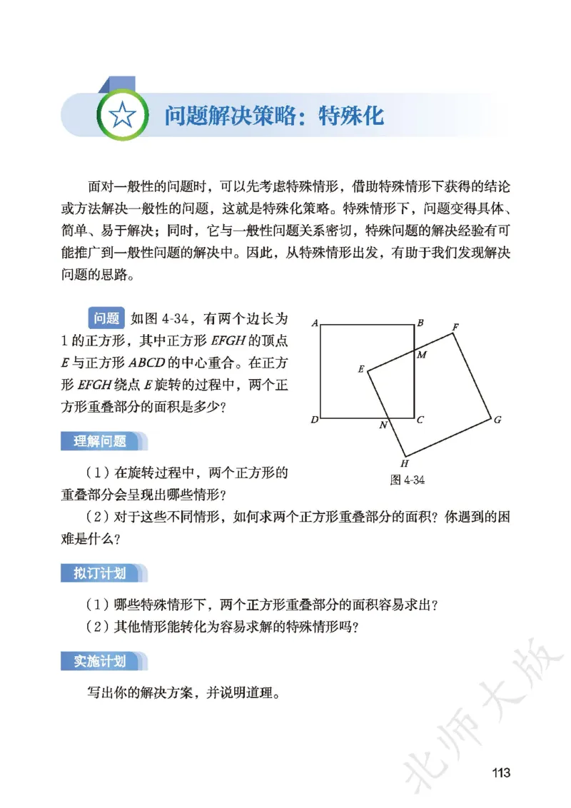 2025春北师大版七年级数学下册新教材_北师大初中数学_7下-北师大版初中数学_7下-初中数学北师大版（2025春季新版）持续更新_10.ke-ben