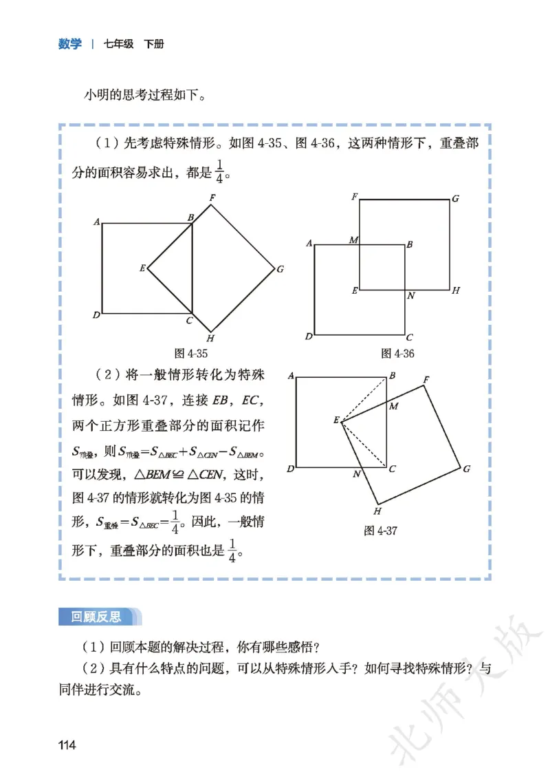 2025春北师大版七年级数学下册新教材_北师大初中数学_7下-北师大版初中数学_7下-初中数学北师大版（2025春季新版）持续更新_10.ke-ben