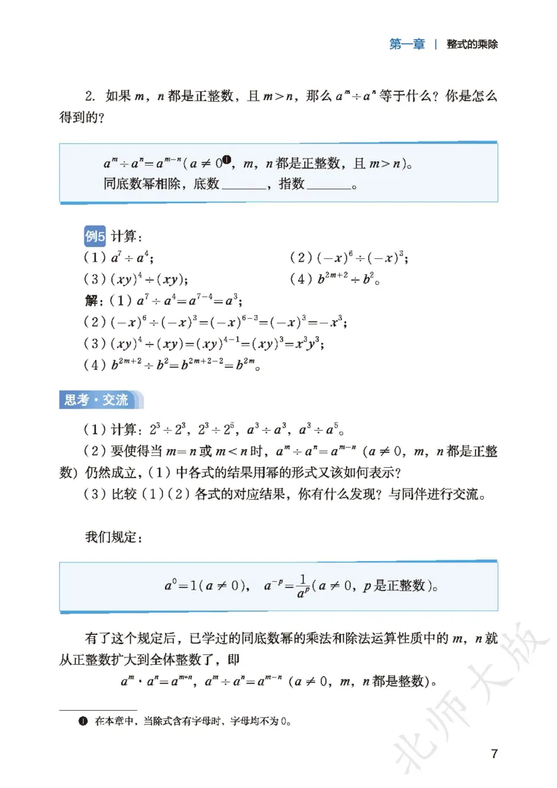 2025春北师大版七年级数学下册新教材_北师大初中数学_7下-北师大版初中数学_7下-初中数学北师大版（2025春季新版）持续更新_10.ke-ben