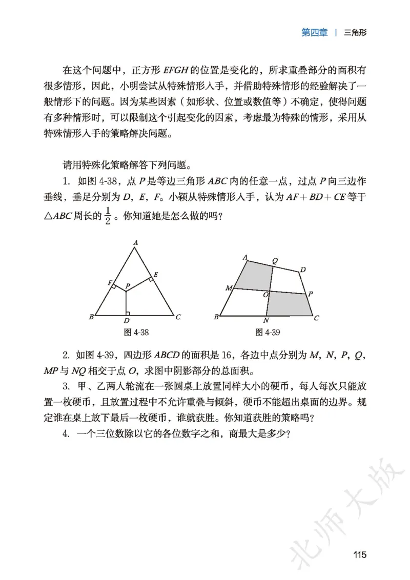 2025春北师大版七年级数学下册新教材_北师大初中数学_7下-北师大版初中数学_7下-初中数学北师大版（2025春季新版）持续更新_10.ke-ben