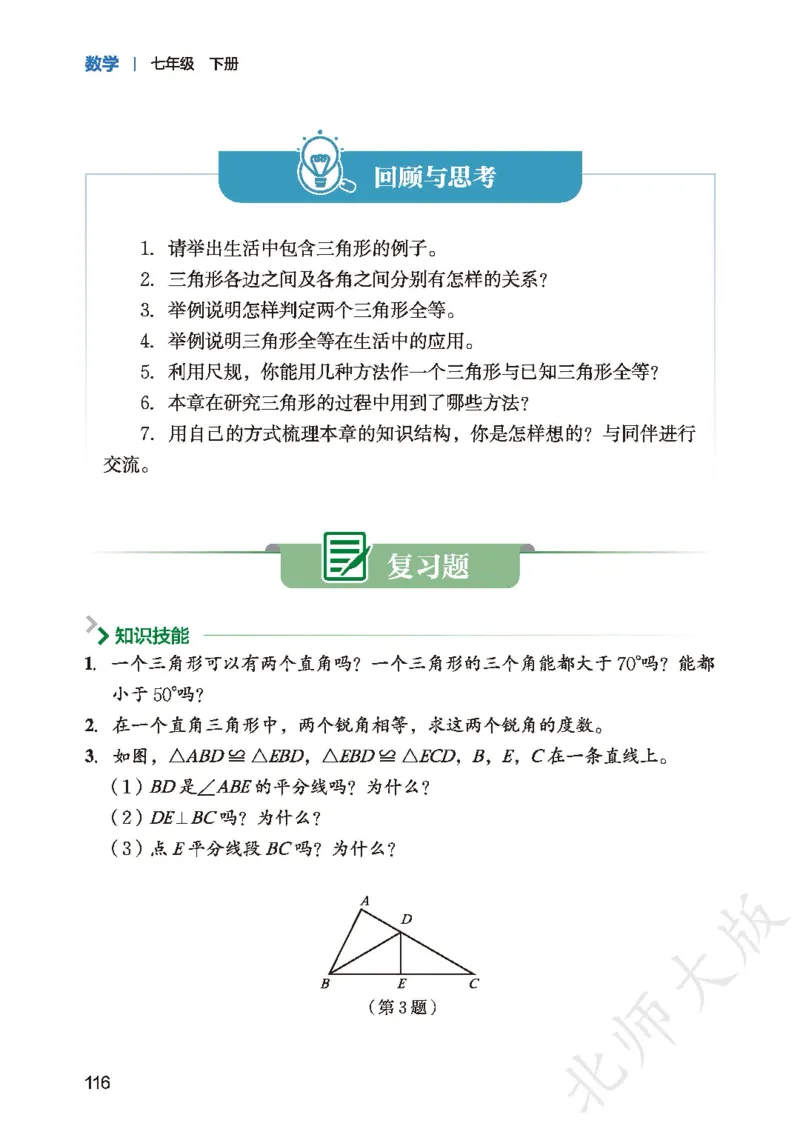 2025春北师大版七年级数学下册新教材_北师大初中数学_7下-北师大版初中数学_7下-初中数学北师大版（2025春季新版）持续更新_10.ke-ben