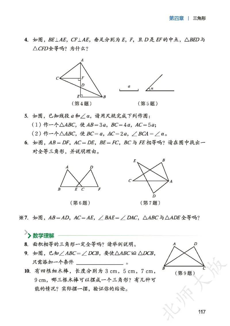 2025春北师大版七年级数学下册新教材_北师大初中数学_7下-北师大版初中数学_7下-初中数学北师大版（2025春季新版）持续更新_10.ke-ben