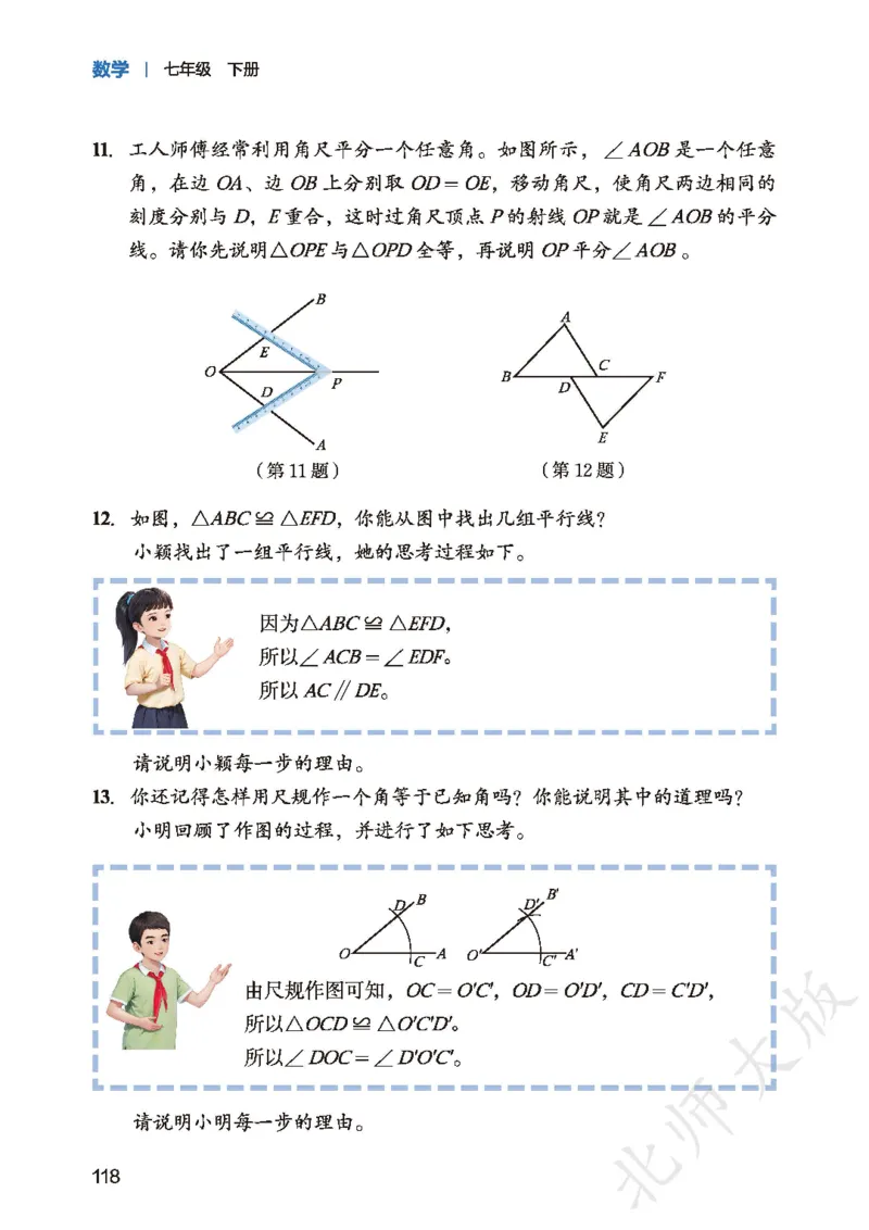 2025春北师大版七年级数学下册新教材_北师大初中数学_7下-北师大版初中数学_7下-初中数学北师大版（2025春季新版）持续更新_10.ke-ben