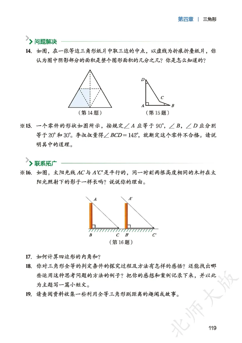 2025春北师大版七年级数学下册新教材_北师大初中数学_7下-北师大版初中数学_7下-初中数学北师大版（2025春季新版）持续更新_10.ke-ben