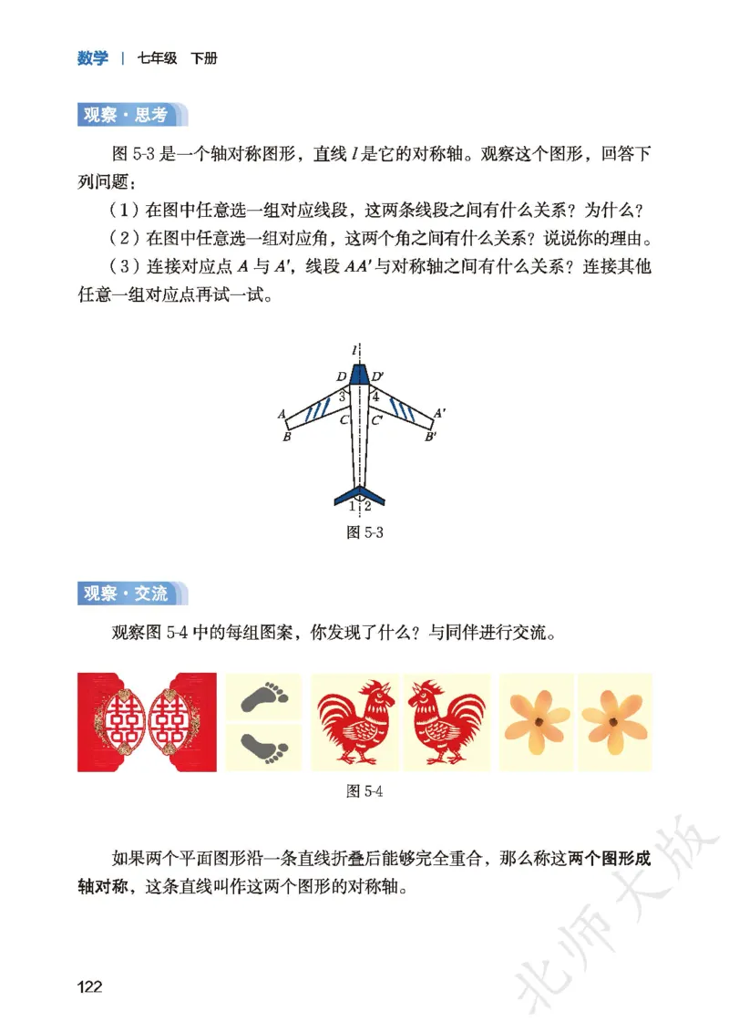 2025春北师大版七年级数学下册新教材_北师大初中数学_7下-北师大版初中数学_7下-初中数学北师大版（2025春季新版）持续更新_10.ke-ben