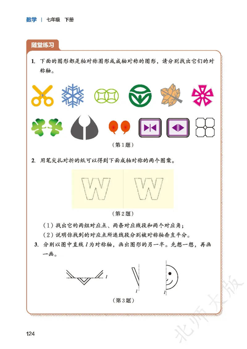 2025春北师大版七年级数学下册新教材_北师大初中数学_7下-北师大版初中数学_7下-初中数学北师大版（2025春季新版）持续更新_10.ke-ben