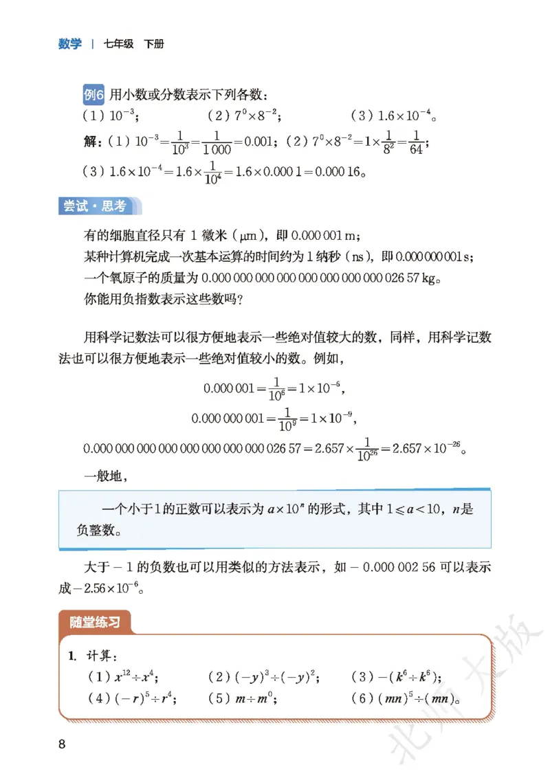2025春北师大版七年级数学下册新教材_北师大初中数学_7下-北师大版初中数学_7下-初中数学北师大版（2025春季新版）持续更新_10.ke-ben
