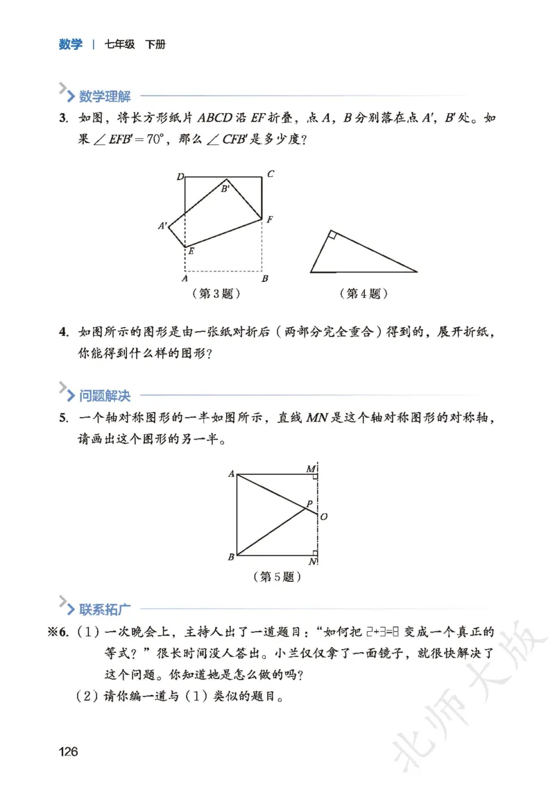 2025春北师大版七年级数学下册新教材_北师大初中数学_7下-北师大版初中数学_7下-初中数学北师大版（2025春季新版）持续更新_10.ke-ben