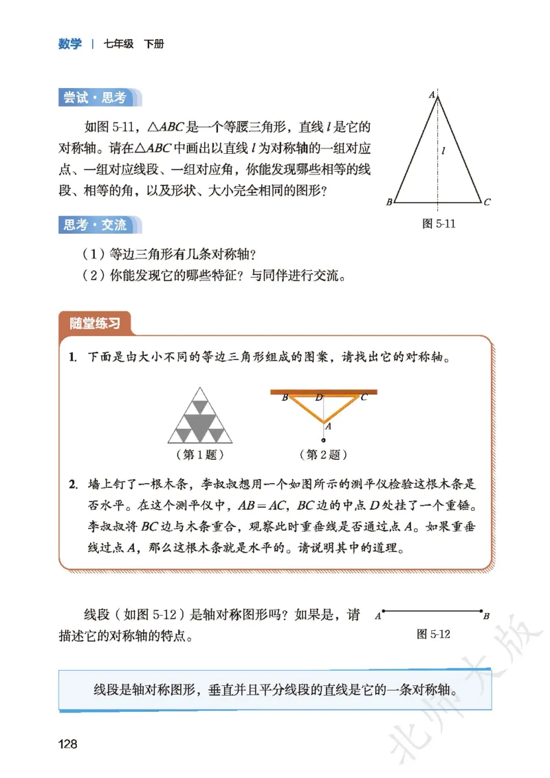 2025春北师大版七年级数学下册新教材_北师大初中数学_7下-北师大版初中数学_7下-初中数学北师大版（2025春季新版）持续更新_10.ke-ben