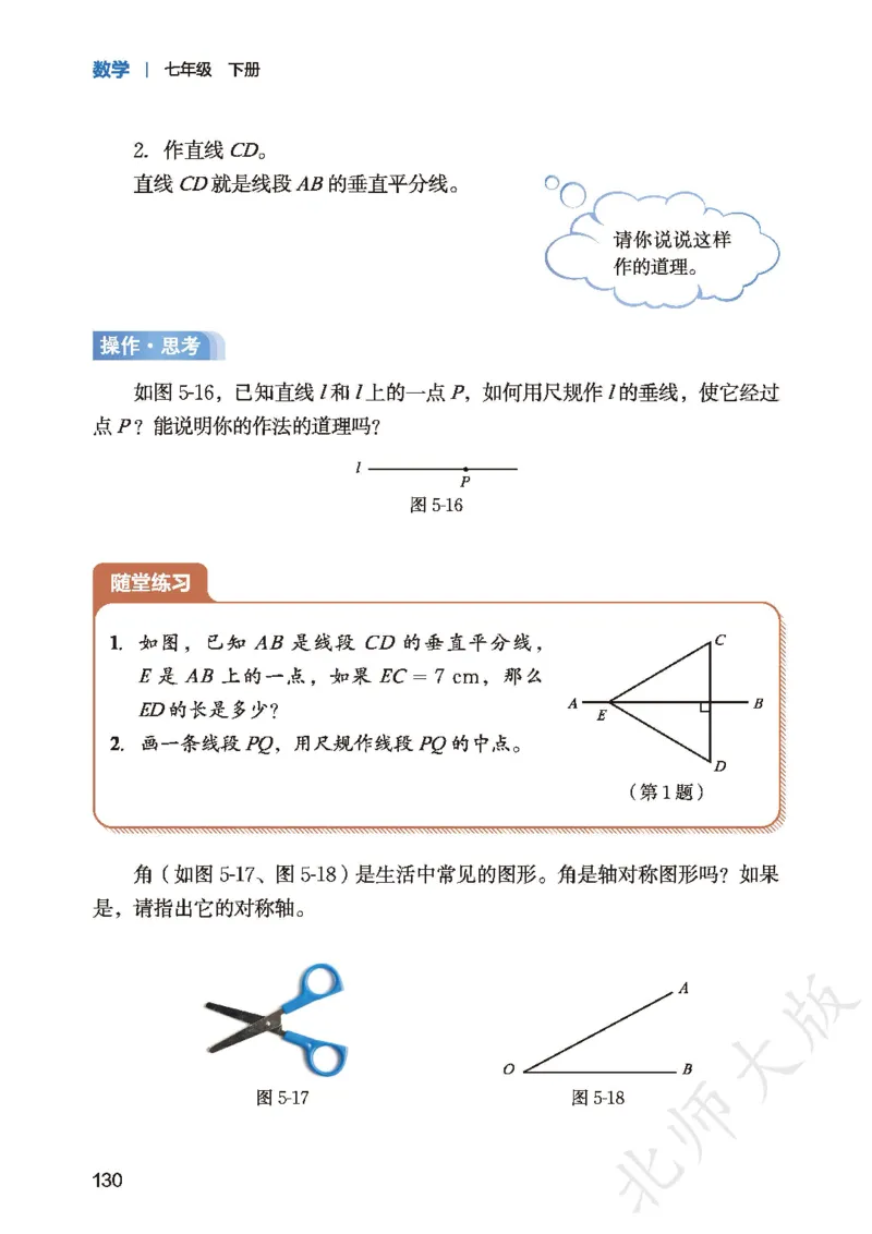 2025春北师大版七年级数学下册新教材_北师大初中数学_7下-北师大版初中数学_7下-初中数学北师大版（2025春季新版）持续更新_10.ke-ben