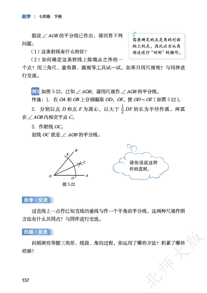 2025春北师大版七年级数学下册新教材_北师大初中数学_7下-北师大版初中数学_7下-初中数学北师大版（2025春季新版）持续更新_10.ke-ben