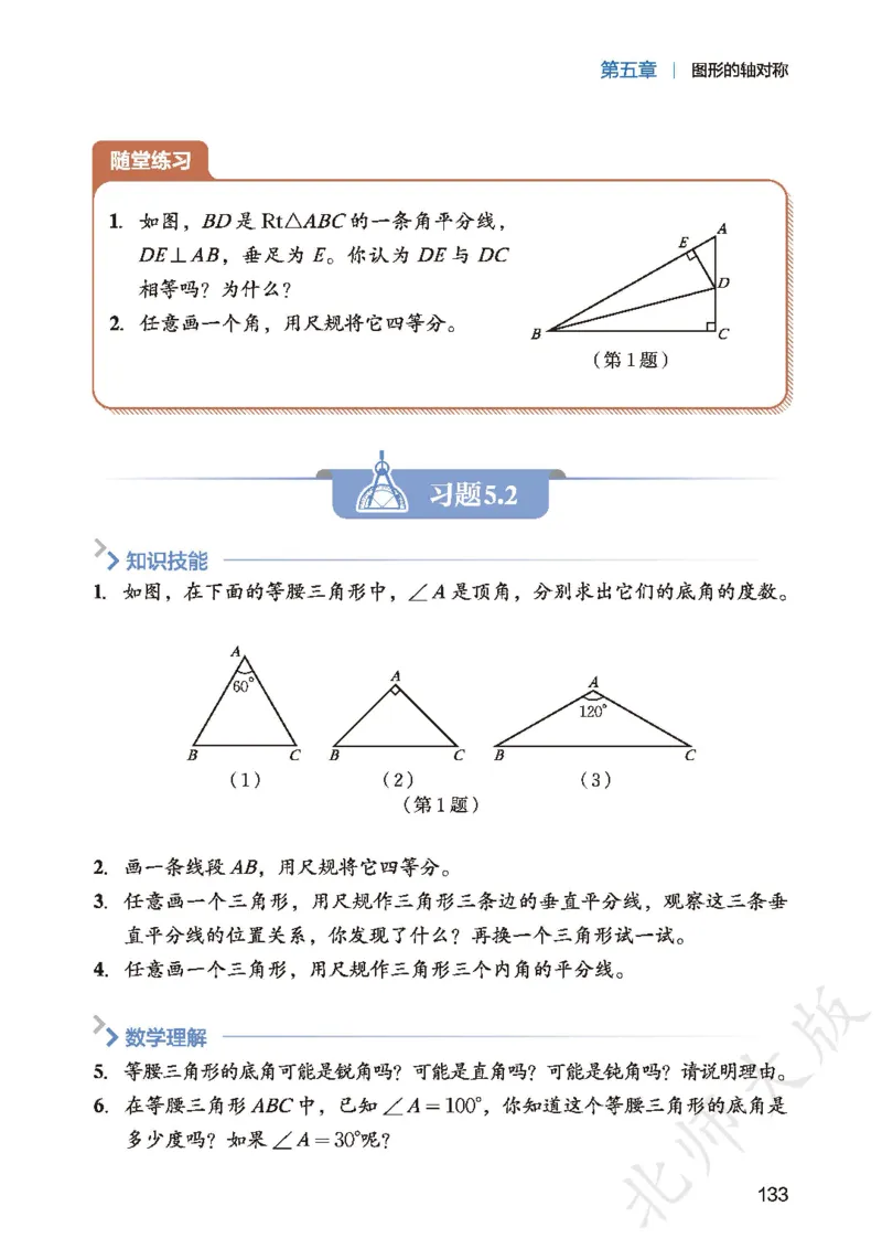 2025春北师大版七年级数学下册新教材_北师大初中数学_7下-北师大版初中数学_7下-初中数学北师大版（2025春季新版）持续更新_10.ke-ben