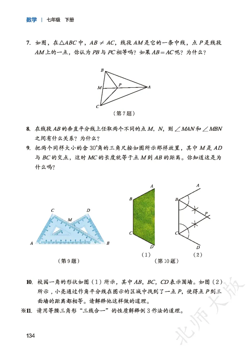 2025春北师大版七年级数学下册新教材_北师大初中数学_7下-北师大版初中数学_7下-初中数学北师大版（2025春季新版）持续更新_10.ke-ben