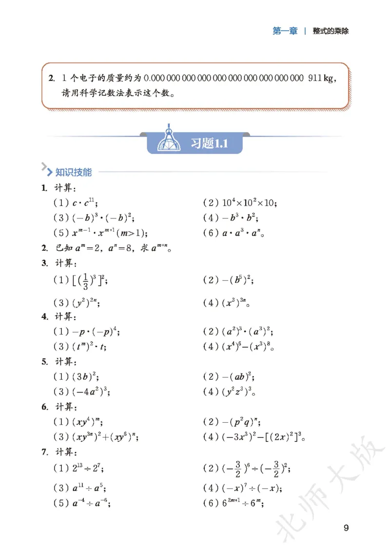 2025春北师大版七年级数学下册新教材_北师大初中数学_7下-北师大版初中数学_7下-初中数学北师大版（2025春季新版）持续更新_10.ke-ben