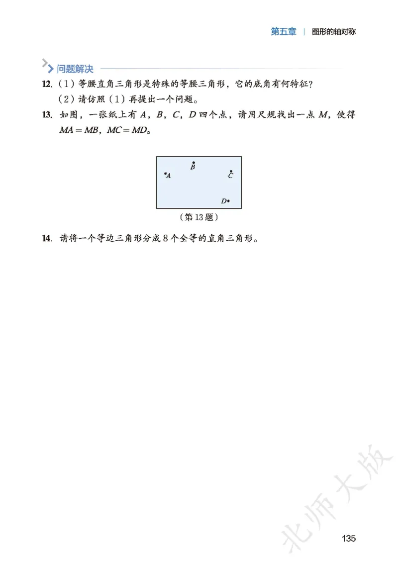 2025春北师大版七年级数学下册新教材_北师大初中数学_7下-北师大版初中数学_7下-初中数学北师大版（2025春季新版）持续更新_10.ke-ben