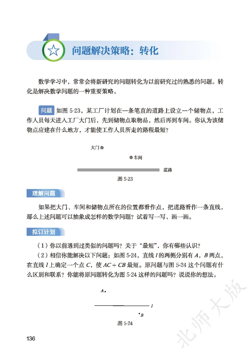 2025春北师大版七年级数学下册新教材_北师大初中数学_7下-北师大版初中数学_7下-初中数学北师大版（2025春季新版）持续更新_10.ke-ben