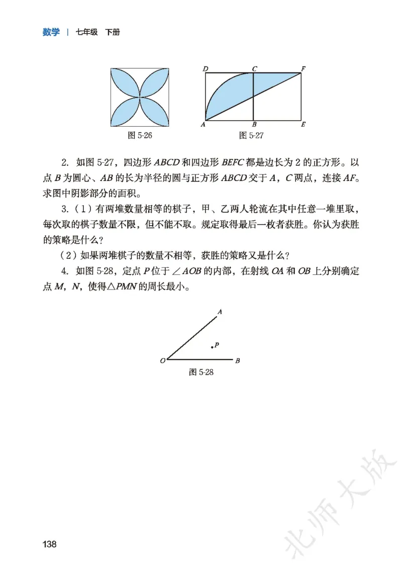 2025春北师大版七年级数学下册新教材_北师大初中数学_7下-北师大版初中数学_7下-初中数学北师大版（2025春季新版）持续更新_10.ke-ben