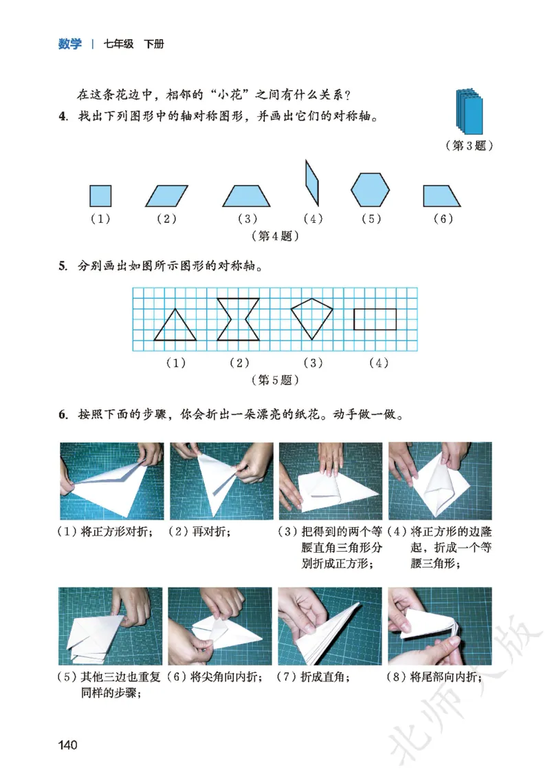 2025春北师大版七年级数学下册新教材_北师大初中数学_7下-北师大版初中数学_7下-初中数学北师大版（2025春季新版）持续更新_10.ke-ben