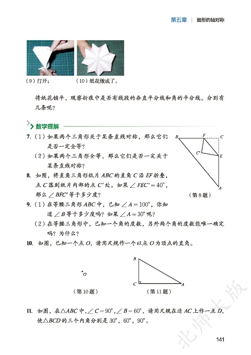 2025春北师大版七年级数学下册新教材_北师大初中数学_7下-北师大版初中数学_7下-初中数学北师大版（2025春季新版）持续更新_10.ke-ben