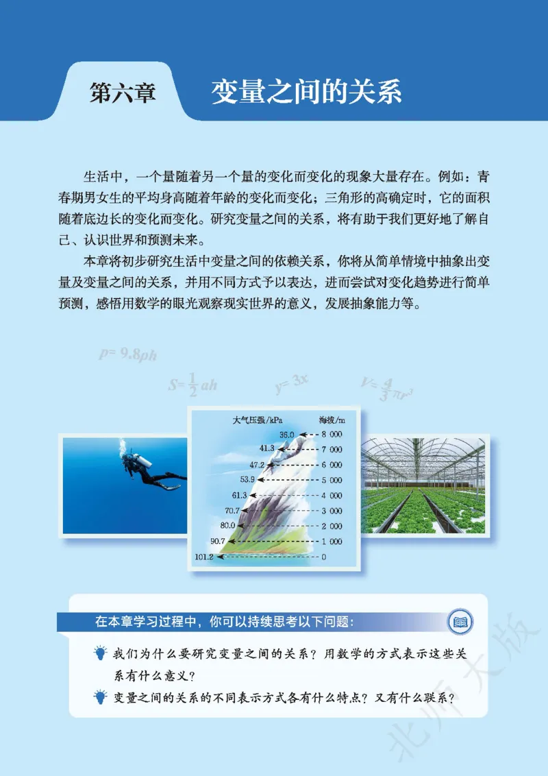 2025春北师大版七年级数学下册新教材_北师大初中数学_7下-北师大版初中数学_7下-初中数学北师大版（2025春季新版）持续更新_10.ke-ben