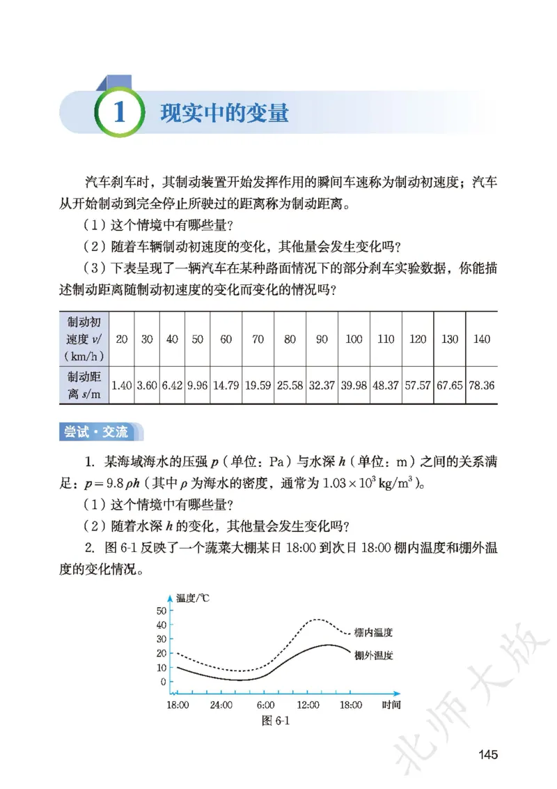 2025春北师大版七年级数学下册新教材_北师大初中数学_7下-北师大版初中数学_7下-初中数学北师大版（2025春季新版）持续更新_10.ke-ben