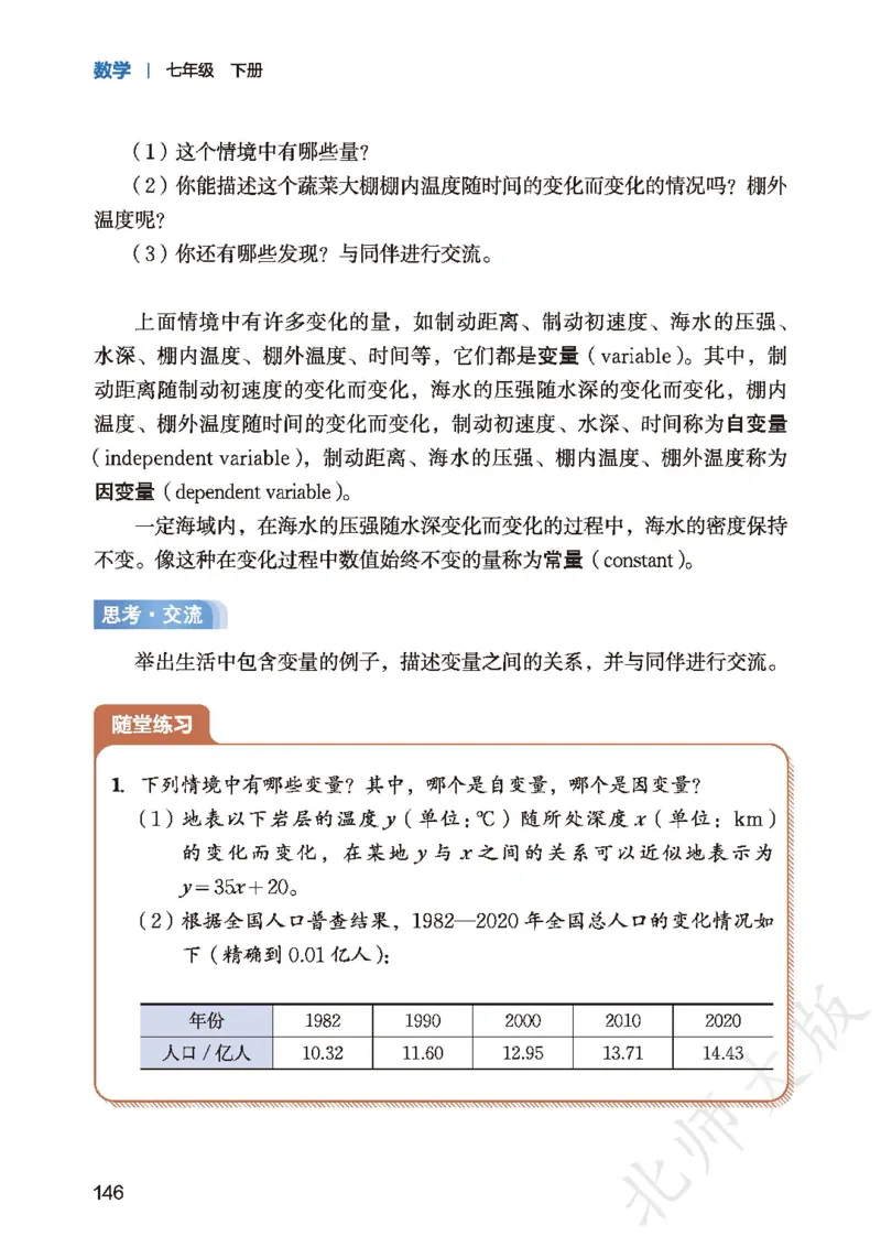 2025春北师大版七年级数学下册新教材_北师大初中数学_7下-北师大版初中数学_7下-初中数学北师大版（2025春季新版）持续更新_10.ke-ben