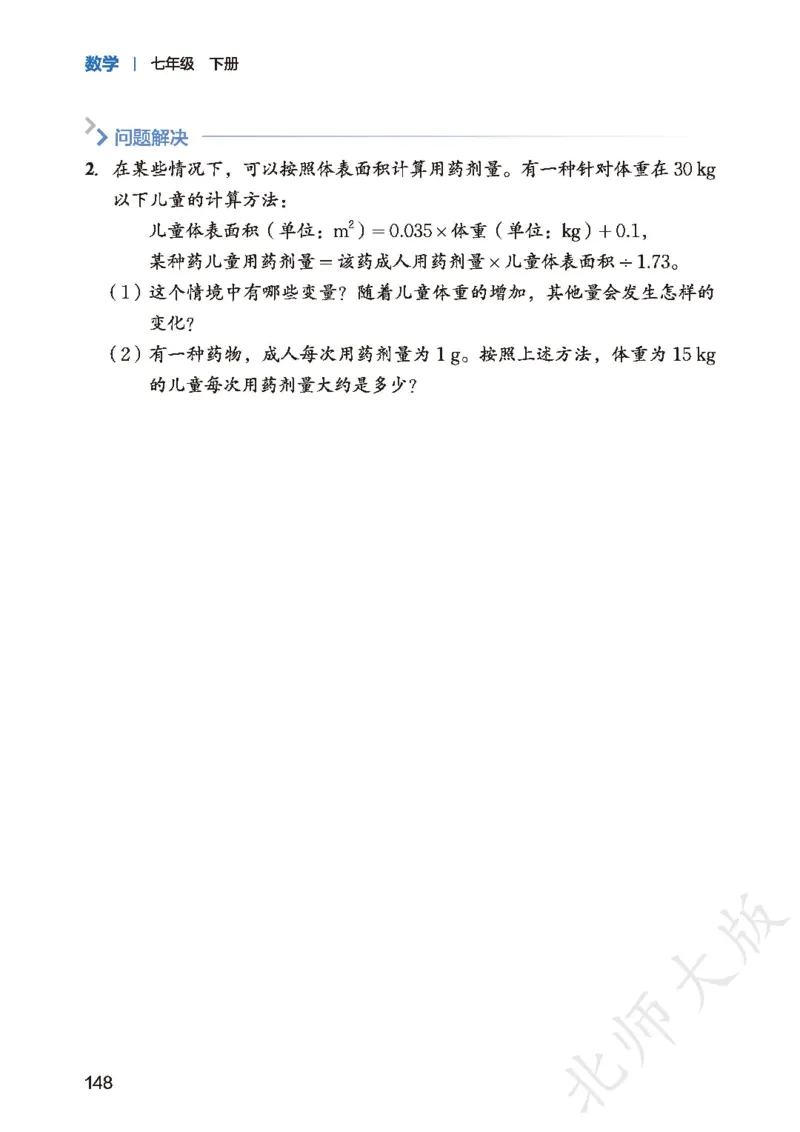 2025春北师大版七年级数学下册新教材_北师大初中数学_7下-北师大版初中数学_7下-初中数学北师大版（2025春季新版）持续更新_10.ke-ben