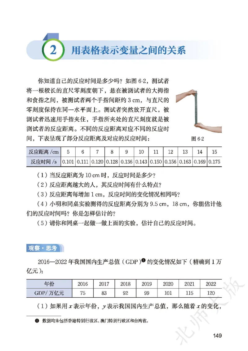 2025春北师大版七年级数学下册新教材_北师大初中数学_7下-北师大版初中数学_7下-初中数学北师大版（2025春季新版）持续更新_10.ke-ben