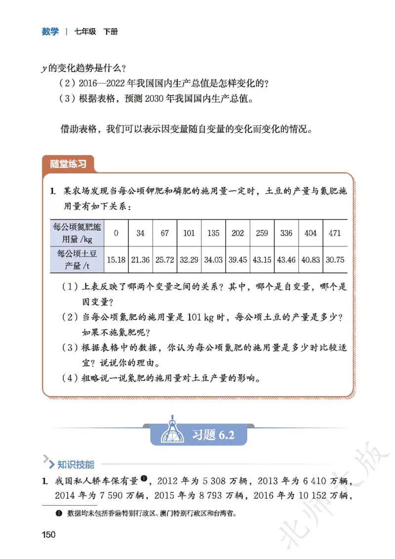 2025春北师大版七年级数学下册新教材_北师大初中数学_7下-北师大版初中数学_7下-初中数学北师大版（2025春季新版）持续更新_10.ke-ben