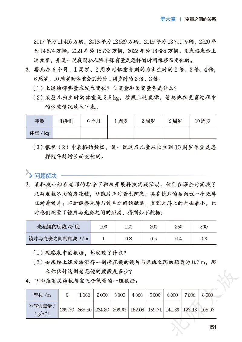 2025春北师大版七年级数学下册新教材_北师大初中数学_7下-北师大版初中数学_7下-初中数学北师大版（2025春季新版）持续更新_10.ke-ben