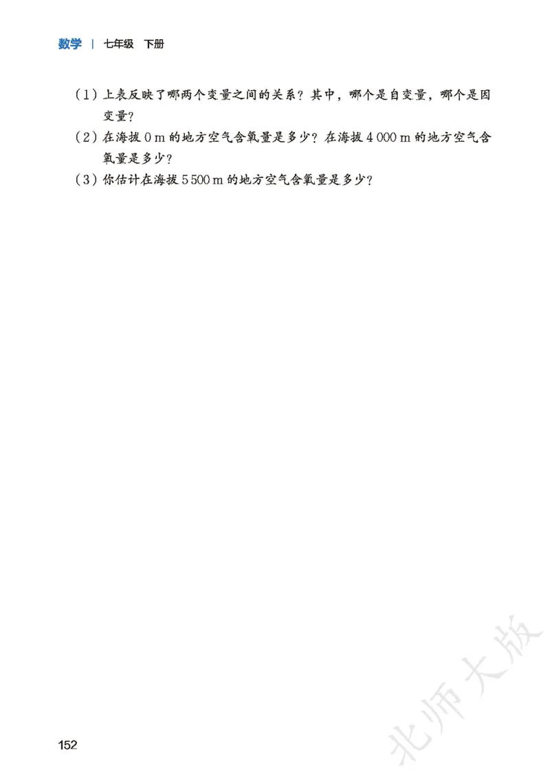 2025春北师大版七年级数学下册新教材_北师大初中数学_7下-北师大版初中数学_7下-初中数学北师大版（2025春季新版）持续更新_10.ke-ben