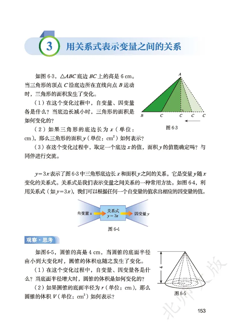 2025春北师大版七年级数学下册新教材_北师大初中数学_7下-北师大版初中数学_7下-初中数学北师大版（2025春季新版）持续更新_10.ke-ben