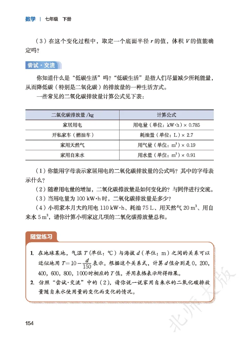 2025春北师大版七年级数学下册新教材_北师大初中数学_7下-北师大版初中数学_7下-初中数学北师大版（2025春季新版）持续更新_10.ke-ben