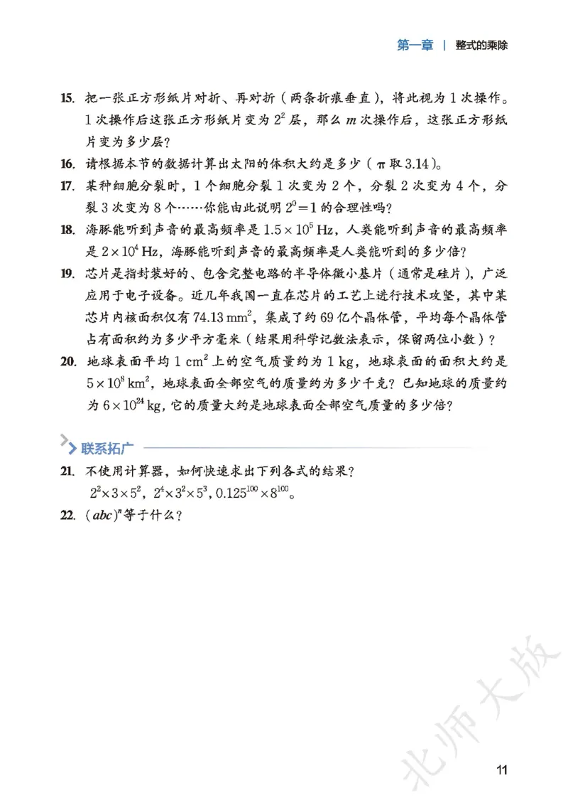 2025春北师大版七年级数学下册新教材_北师大初中数学_7下-北师大版初中数学_7下-初中数学北师大版（2025春季新版）持续更新_10.ke-ben