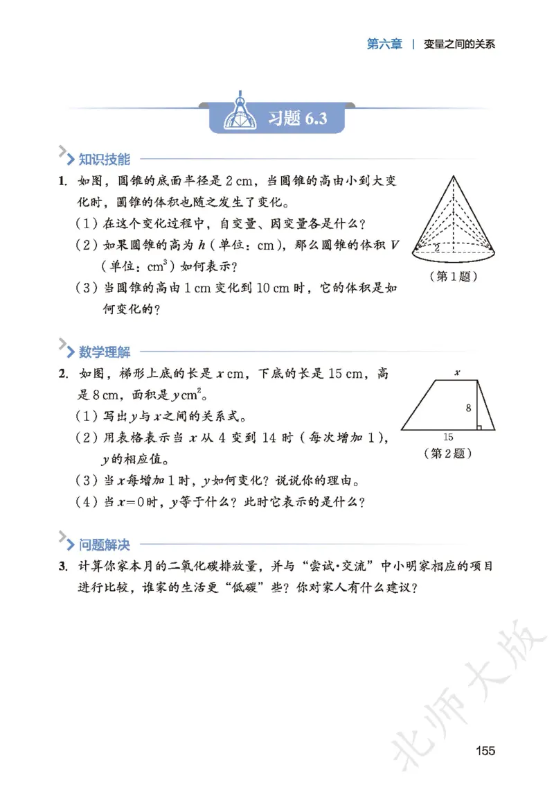 2025春北师大版七年级数学下册新教材_北师大初中数学_7下-北师大版初中数学_7下-初中数学北师大版（2025春季新版）持续更新_10.ke-ben
