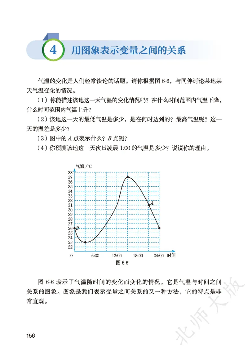 2025春北师大版七年级数学下册新教材_北师大初中数学_7下-北师大版初中数学_7下-初中数学北师大版（2025春季新版）持续更新_10.ke-ben
