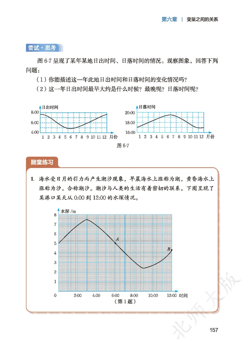 2025春北师大版七年级数学下册新教材_北师大初中数学_7下-北师大版初中数学_7下-初中数学北师大版（2025春季新版）持续更新_10.ke-ben