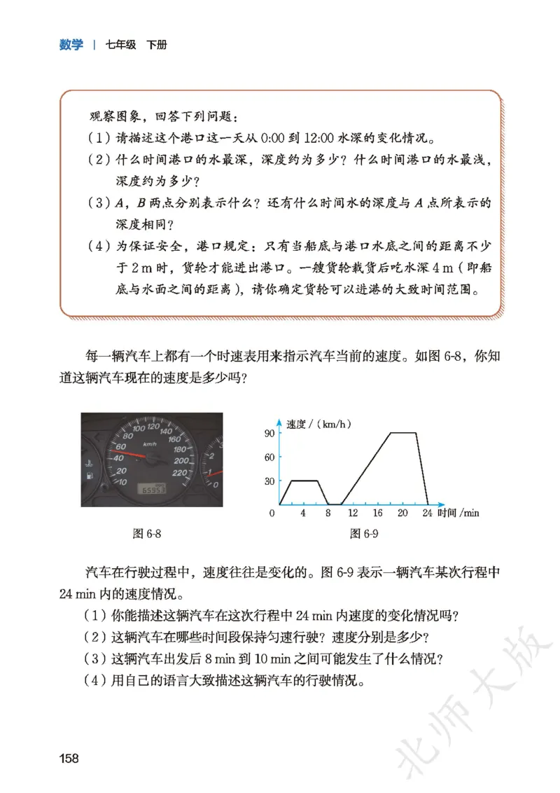 2025春北师大版七年级数学下册新教材_北师大初中数学_7下-北师大版初中数学_7下-初中数学北师大版（2025春季新版）持续更新_10.ke-ben